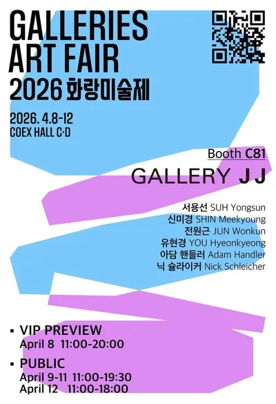 갤러리 JJ, ‘화랑미술제 2026’ 참가… 동시대 회화와 조형의 다층적 미감 선보인다