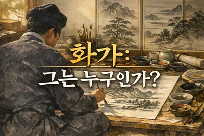 [이승우 화가의 사람과 그림이야기 6] 화가 그는 누구인가? 5