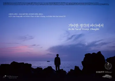 김우창 다큐멘터리 '기이한 생각의 바다에서', 제48회 모스크바국제영화제 다큐 경쟁부문 진출