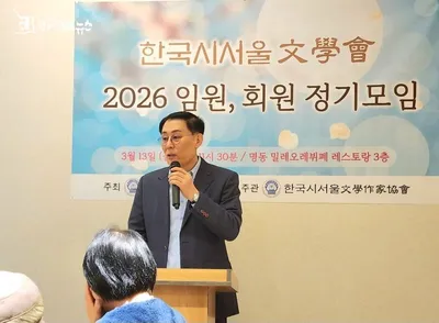 [KAN] 한국 시서울문학회 4월 임시 정기모임 개최