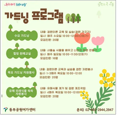 정원에서 느끼는 힐링, 서울숲 가드닝 프로그램 운영