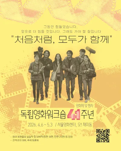 서울영화센터, 4월‘사랑’과 한국 독립영화의 흐름을 잇는 상영 프로그램 운영