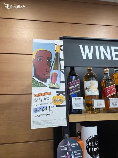 [KAN] 배우 하정우, ‘아트 와인’으로 편의점 시장 흔들다