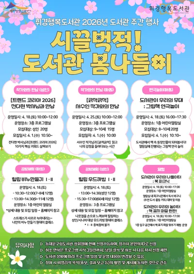 동대문문화재단, 도서관의 문턱을 낮춘다! ‘시끌벅적’소통하는 열린 문화 공간으로