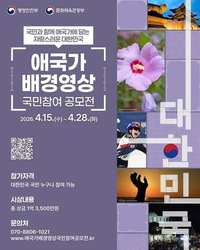 애국가 동영상 이제 국민이 만든다