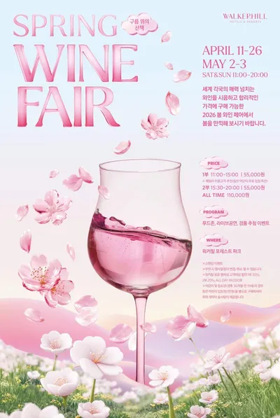 글로벌 와인 비즈니스 플랫폼 '비엠스 인터네셔날', 워커힐 ‘SPRING WINE FAIR’ 단독 부스 참가 및 K-컬처 글로벌 무대 석권