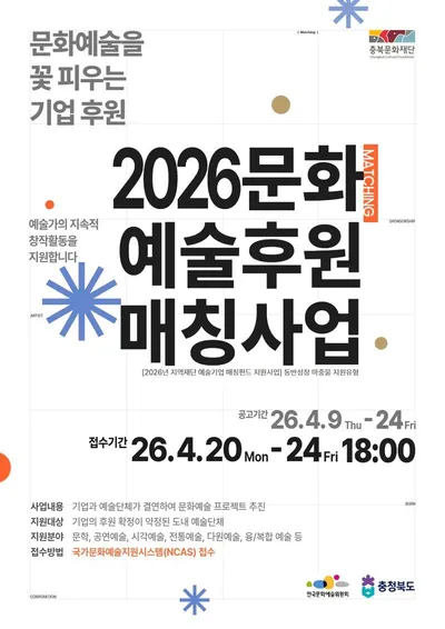 기업 후원이 만드는 변화의 힘…지역 문화예술 성장과 상생의 가치 실현 본격화