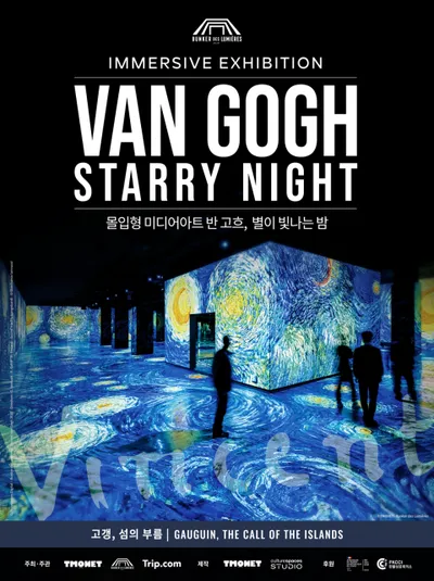 빛의 벙커, 몰입형 미디어아트 ‘반 고흐, 별이 빛나는 밤’展 개막