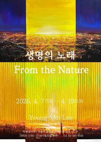 리영 개인전 《생명의 노래 – From the Nature》, 하랑갤러리에서 개최빛과 물의 떨림으로 풀어낸 생명의 리듬