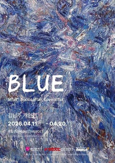 시대의 표정을 담은 푸른색의 변주, 김남주 개인전 ‘BLUE affair’ 개최