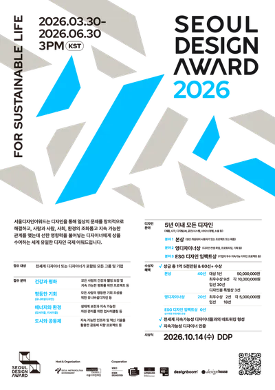서울디자인어워드 2026, 글로벌 디자이너 대상 공모 시작