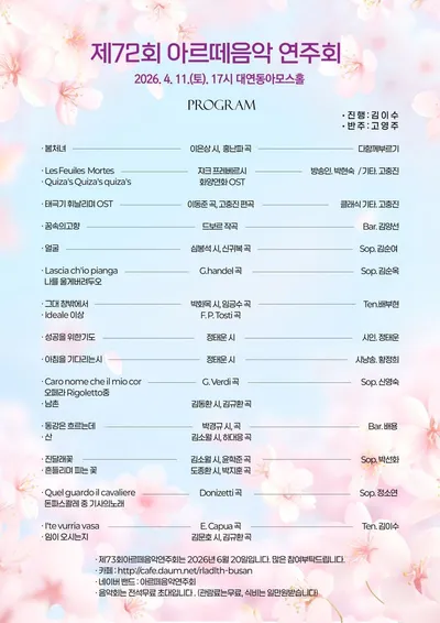 [KAN:클래식] 제72회 아르떼음악 연주회 성황리 마쳐