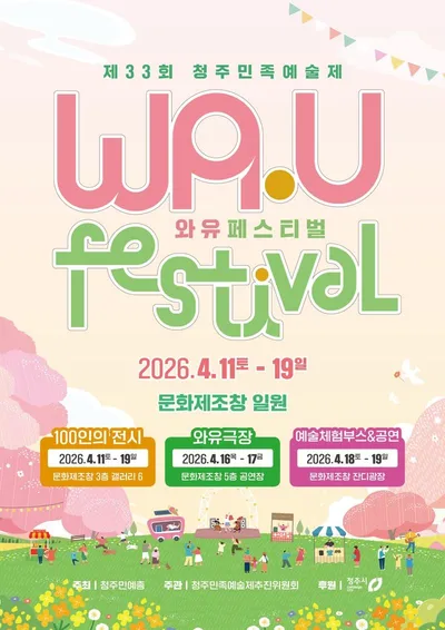 청주민족예술제, 18~19일 문화제조창서 야외행사 개최