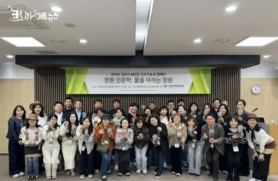 [KAN] 고양국제박람회재단, 꽃박람회 연계 체험형 지속가능 MICE 캠페인 운영