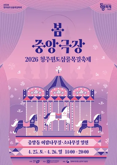 24~26일, 국가유산 야행부터 골목길축제까지 원도심이 들썩! ‘원도심과 사는 주말’ 개봉 박두