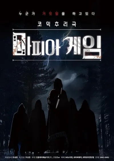 대학로 연극 ‘마피아 게임’, 관객참여형 추리극으로 눈길