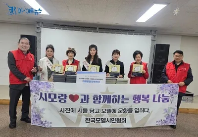 [KAN] 한국모델시인협회, "시모랑과 함께하는 행복 나눔" 자선 봉사 활동 개최