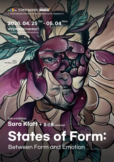 신체라는 캔버스에 투영된 내면의 풍경, 사라 클라트(Sara Klatt) 초대전 개최