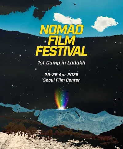 서울영화센터, 유목의 정신을 담은 제1회 ‘노마드 필름 페스티벌’ 개최