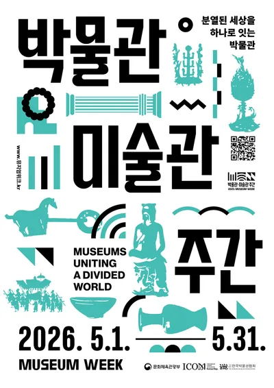 ‘2026 박물관·미술관 주간’ 5월 1일 개막…“분열된 세상을 하나로 잇는 박물관”