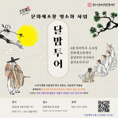 4월 문화제조창 달밤투어, 21일(화) 신청창 오픈 명화가 있는 소리 공연부터 전시 관람, 워크숍까지!