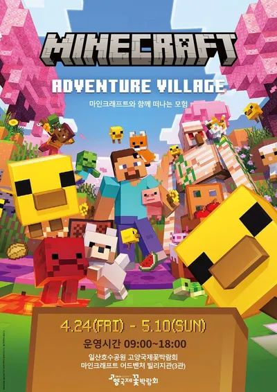 [KAN] 고양국제박람회재단, 2026고양국제꽃박람회 글로벌 콘텐츠관 프로그램 공개