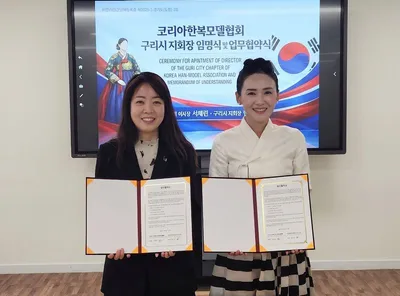 코리아한복모델협회, 구리시 지회 설립 및 업무협약 체결... 한복 문화 확산 박차