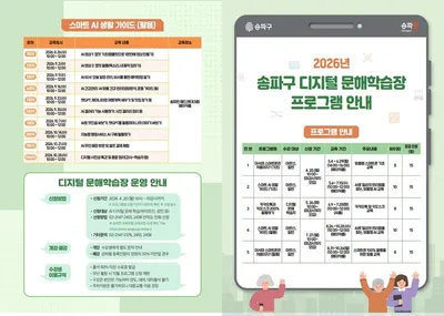 [KAN] 송파구, ‘디지털 문해학습장’ 운영