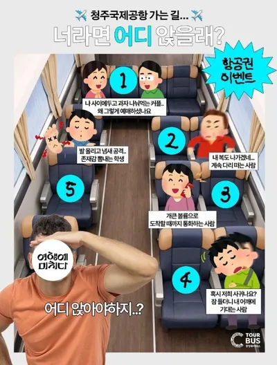 충북문화재단, “청주공항 가는 길, 어디 앉을래?”… C-Tour Bus SNS 이벤트 오픈