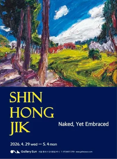 갤러리은, 신홍직 개인전 《드러내고, 품다》 개최...‘자기 드러냄과 관계의 본질’을 묻다