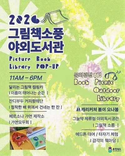 이번 주말, 도청 문화광장 야외도서관으로 깜짝 변신