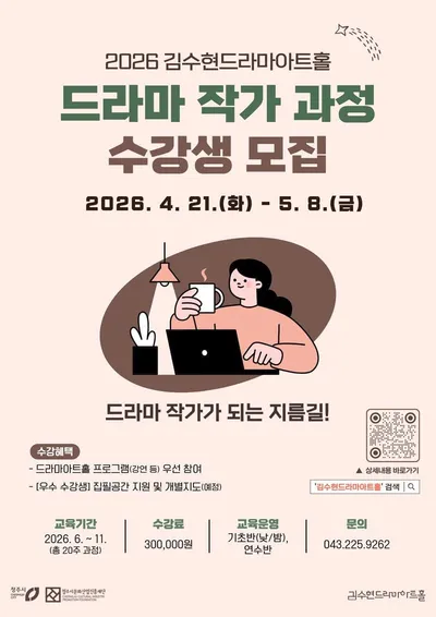 김수현드라마아트홀에서 21세기 대박 드라마 작가가 될 채비를 하라!