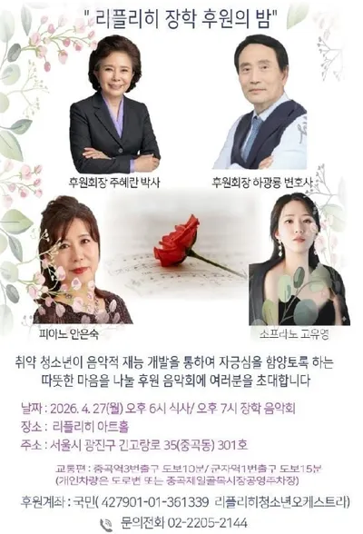 리플리히 청소년오케스트라, 27일 광진구서 '후원음악회'