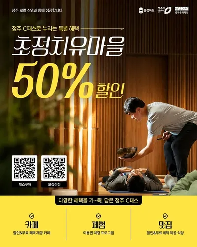 청주 C패스’ 한 장으로 즐기는 로컬라이프 여행