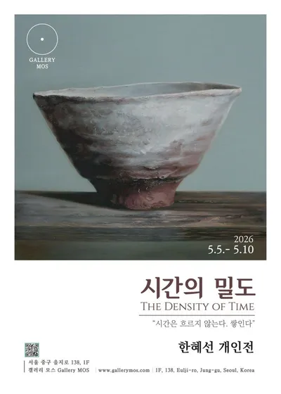 갤러리 모스, 한혜선 개인전 ‘시간의 밀도’ 개최