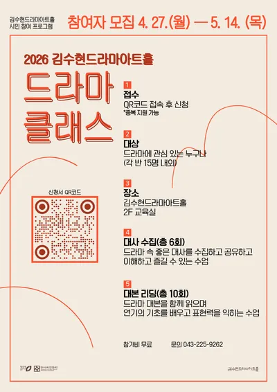드라마의 말맛, 읽고 쓰고 맛보자!   김수현드라마아트홀 드라마 클래스 참여자 모집