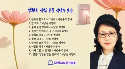 [KAN: 옴니버스 아트] 임현옥 시인의 "칠십 년 만에 피는 봄"