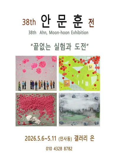 안문훈·박기웅 개인전, 인사동 갤러리은에서 동시 개최
