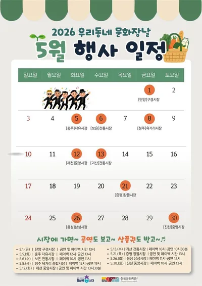 전통시장의 화려한 변신! 시장이 공연 무대로... ‘2026 우리동네 문화장날’ 본격 추진