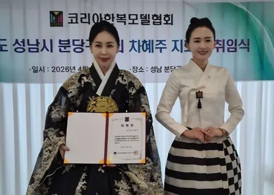 코리아한복모델협회, 한복의 생활화·세계화를 위한 국내외 지회 개설 확대