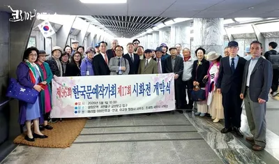 [KAN] 한국문예작가회, 제17회 시화전 개막식 개최