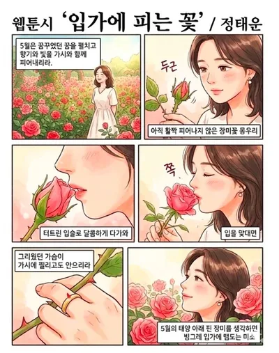 [KAN 만화] 남천 정태운의 "입가에 피는 꽃"