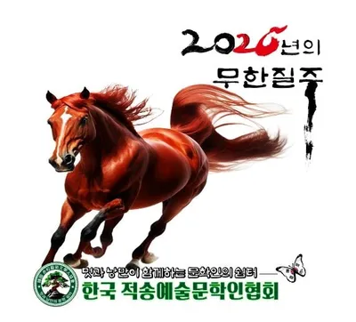 [문학동정] 한국적송예술문학회, 문학과 시낭송으로 K-문학 전파