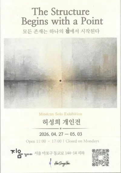 허성희 개인전 ‘The Structure Begins with a Point’ 성료