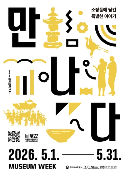 청주시한국공예관 특별 프로그램 운영