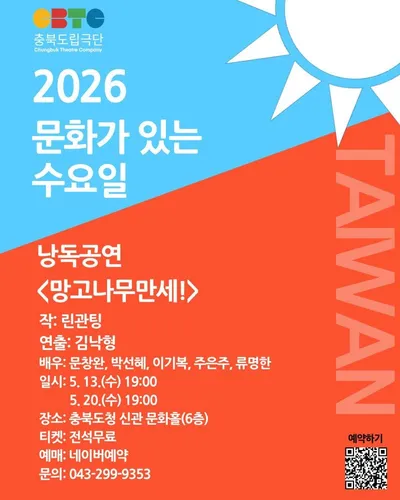 문화가 있는 수요일, 충북도립극단 문화의 새 장을 열다!