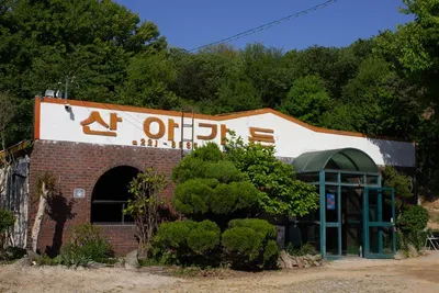 공간 산아가든 기획전 《칵테일 파티》 개최