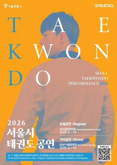 "K-컬처의 정수, 태권도 보러 오세요"… 2026 서울시 태권도 공연 개막