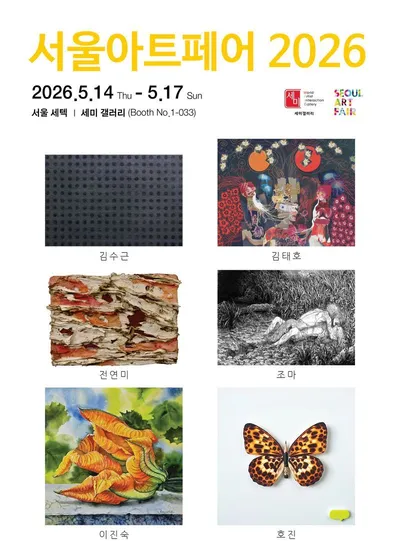세미갤러리, 제5회 서울아트페어 2026 참가