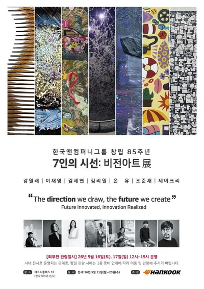 김리원 작가, 한국앤컴퍼니그룹 창립 85주년 특별전서 친환경 아트 콜라보 선봬… “AI·미래 모빌리티를 담다”